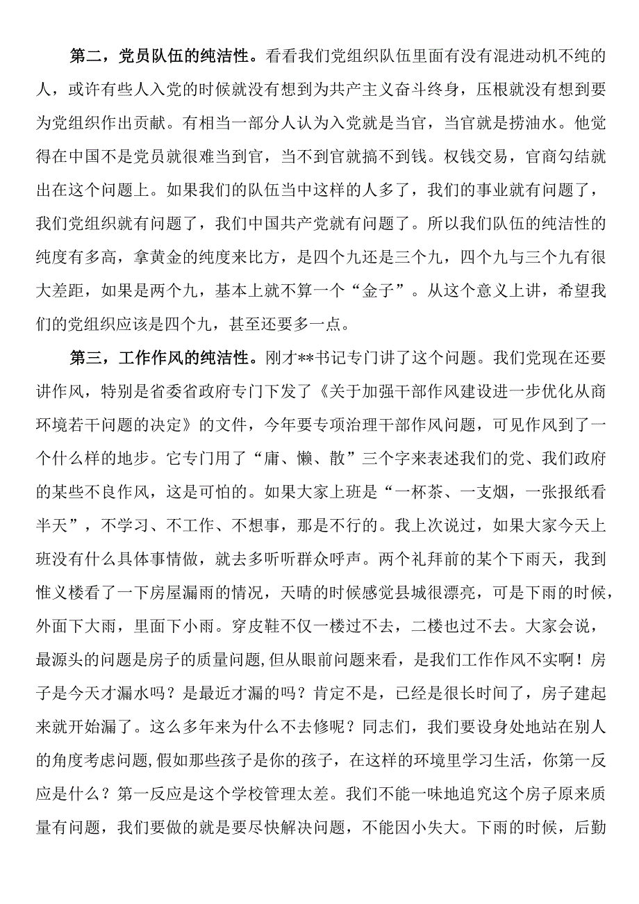 在2023年全面从严治党暨作风建设大会的讲话.docx_第2页