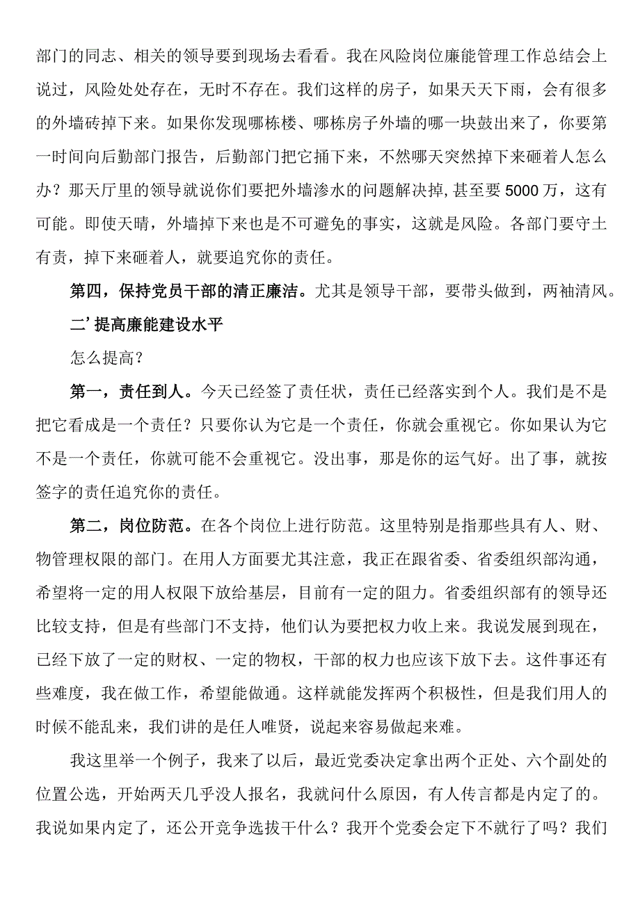 在2023年全面从严治党暨作风建设大会的讲话.docx_第3页