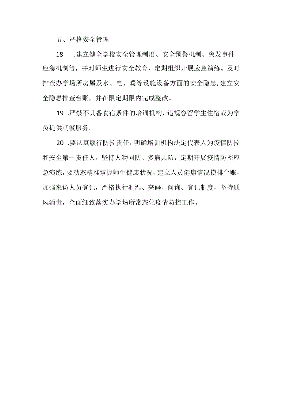 关于规范校外培训机构办学行为的提醒告诫函.docx_第3页