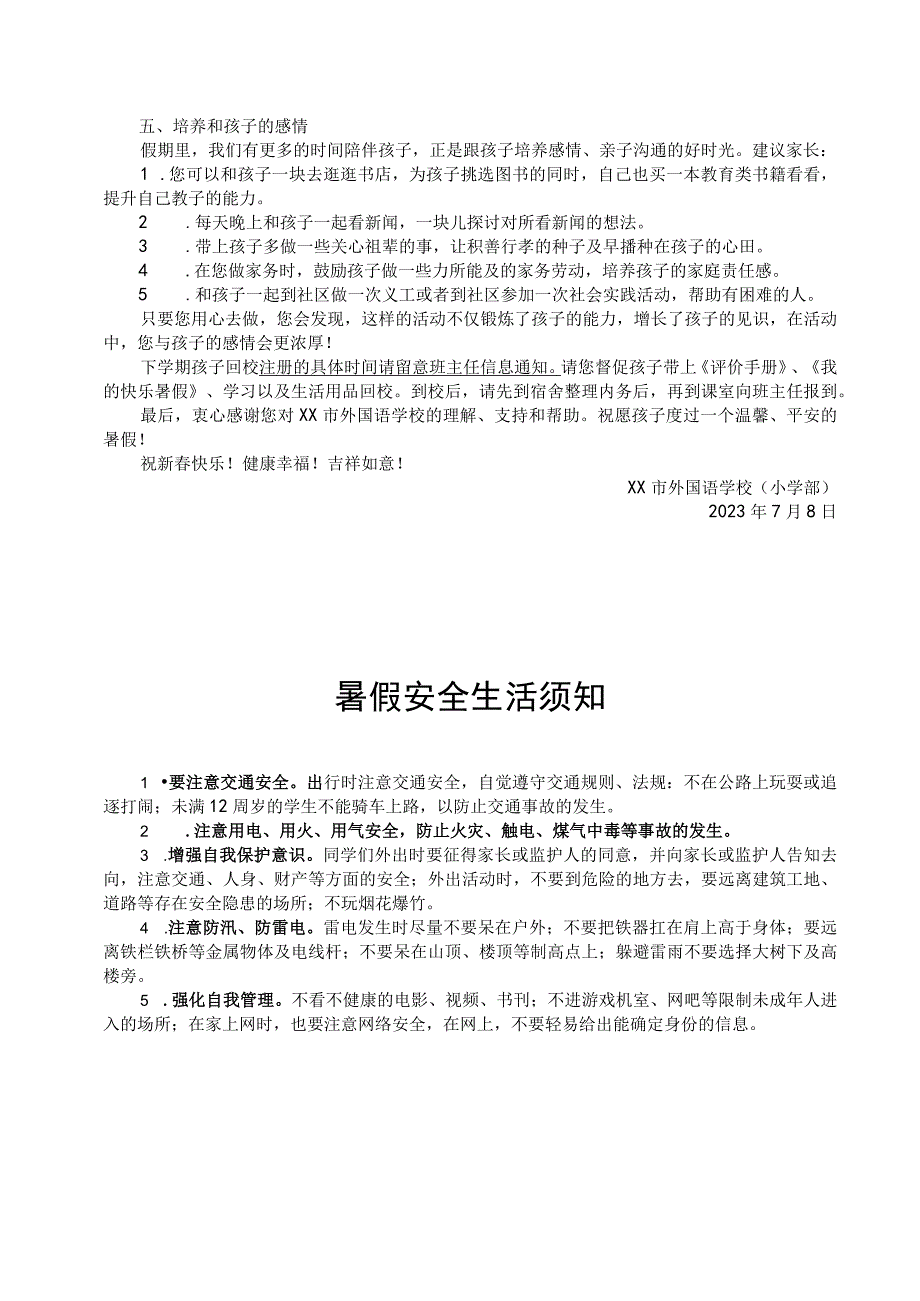 小学暑假给家长的一封信.docx_第2页