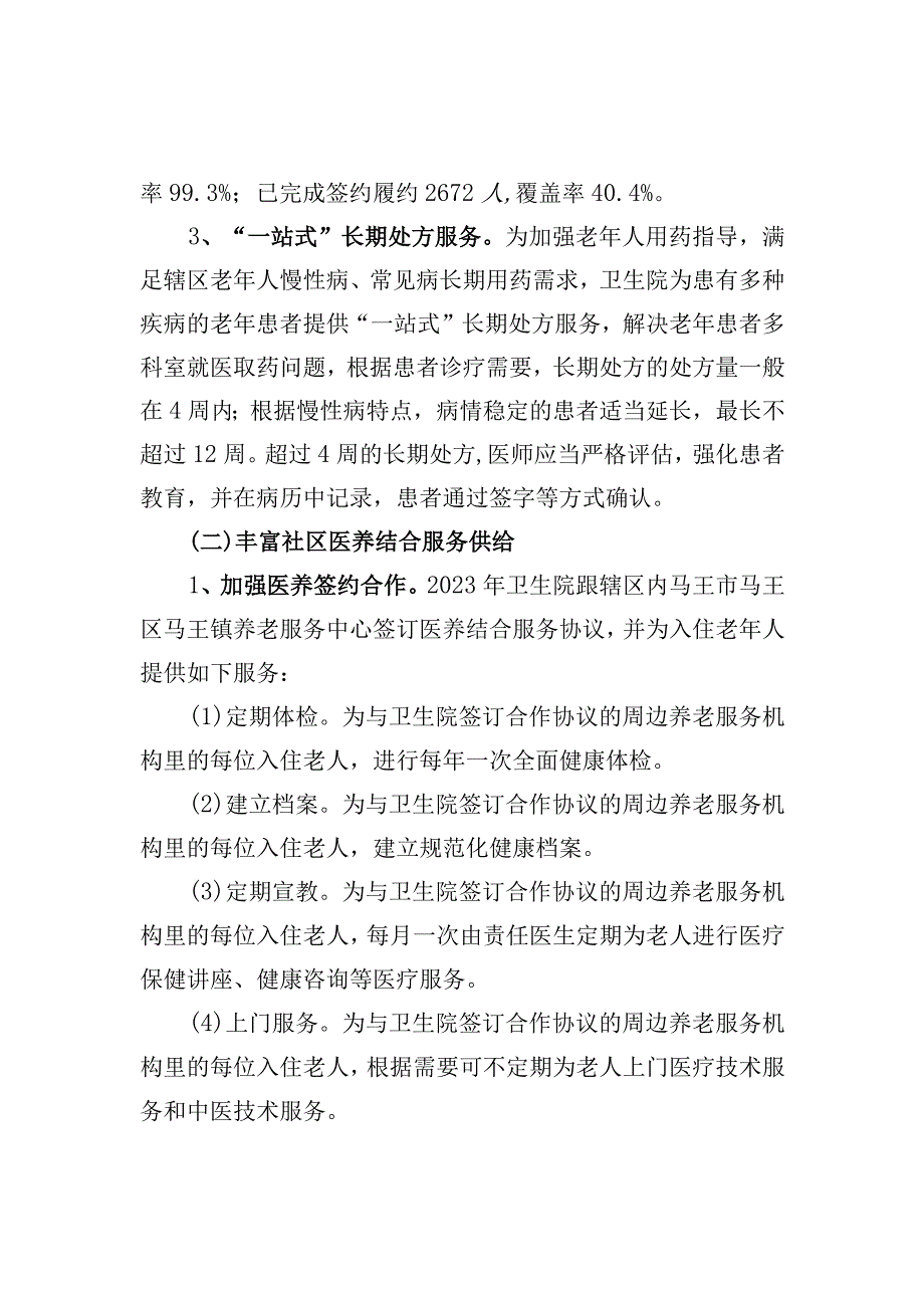 医养结合示范机构创建资料：医养结合能力提升行动工作报告.docx_第2页