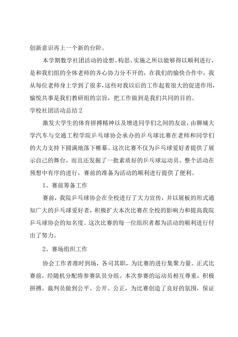 学校社团活动总结.docx_第3页