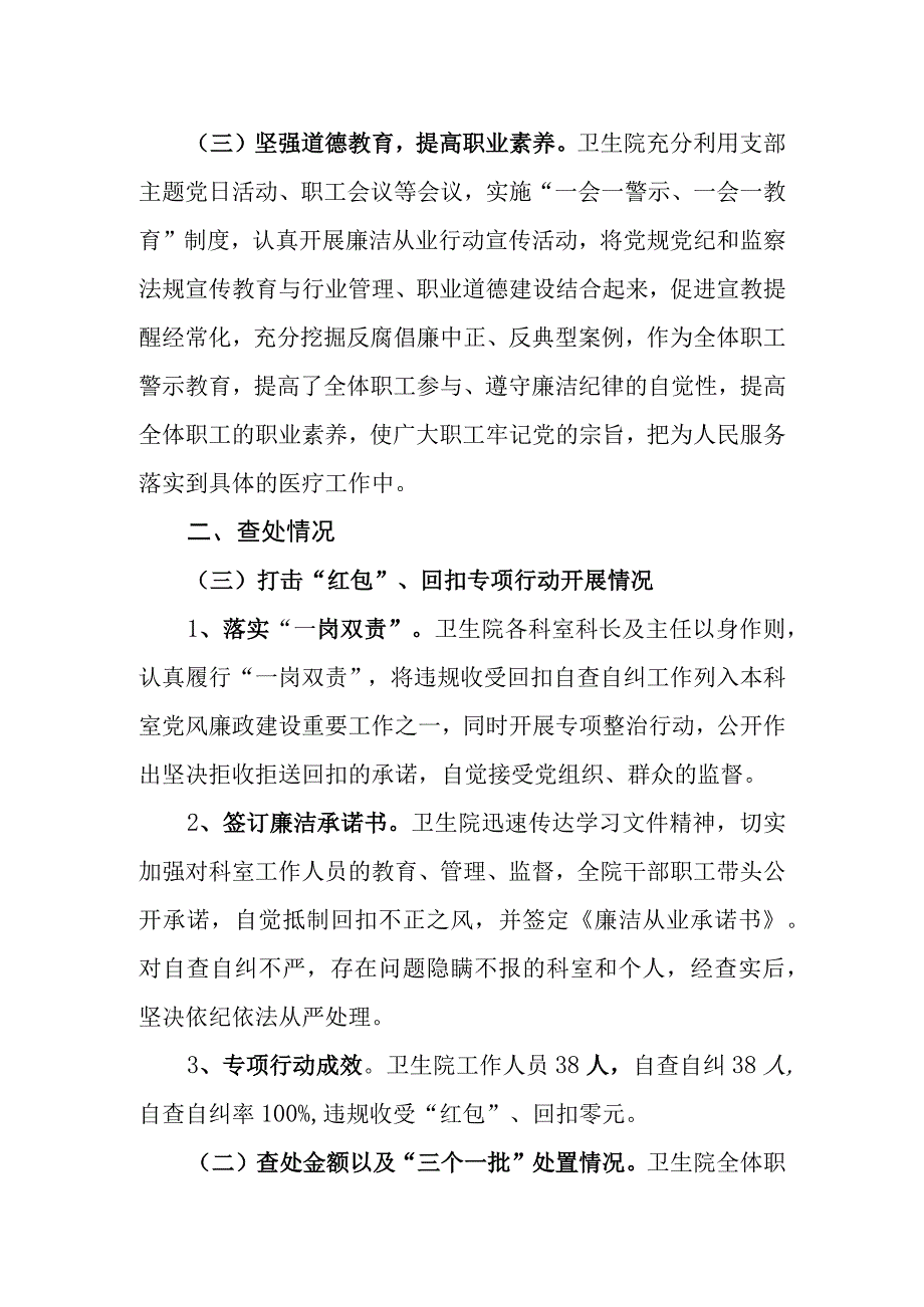 医院廉洁从业行动季度工作总结.docx_第2页