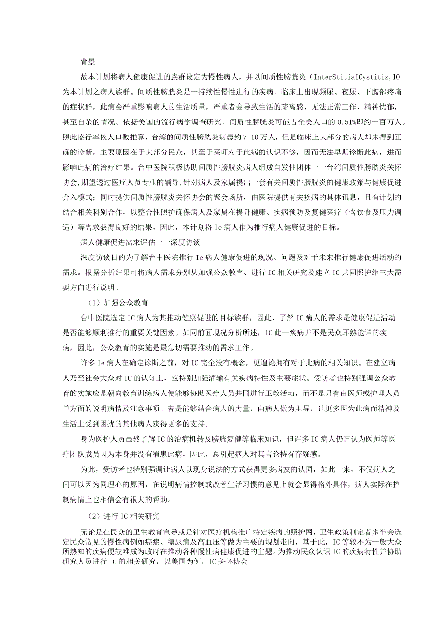 医院需求评估和效果评价.docx_第1页