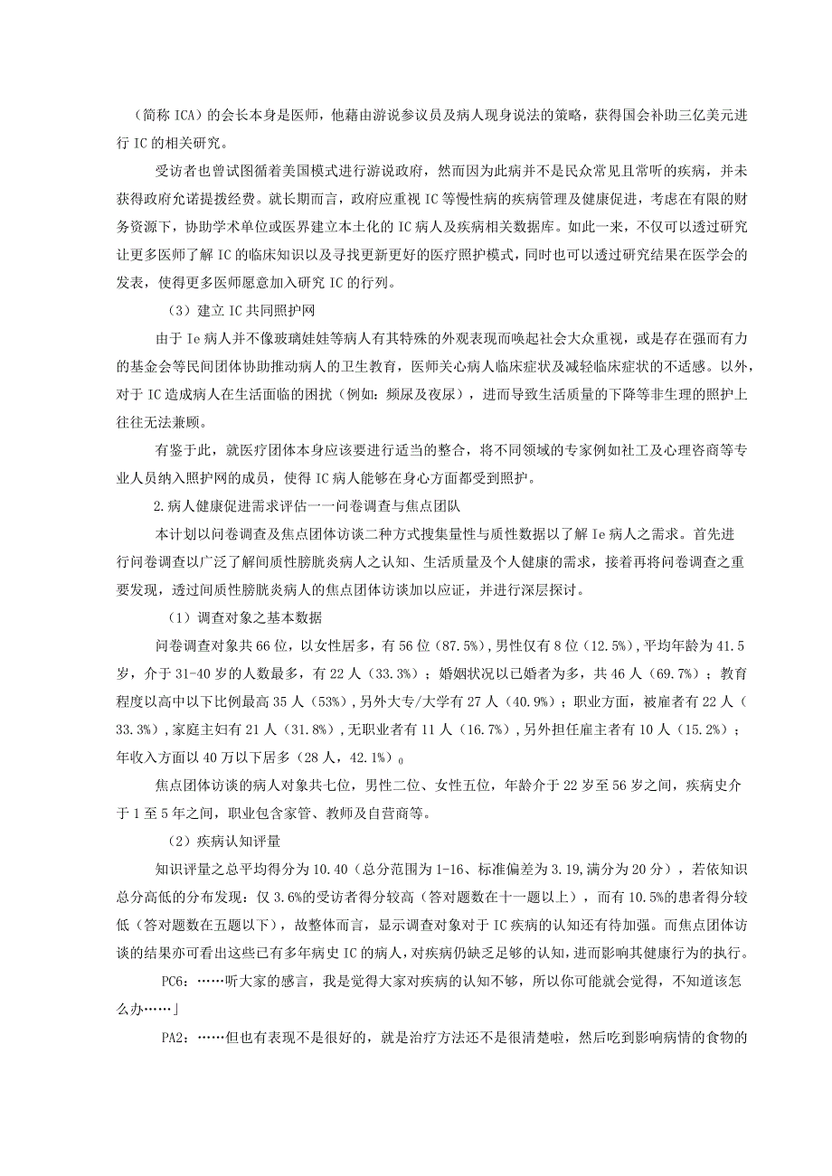 医院需求评估和效果评价.docx_第2页