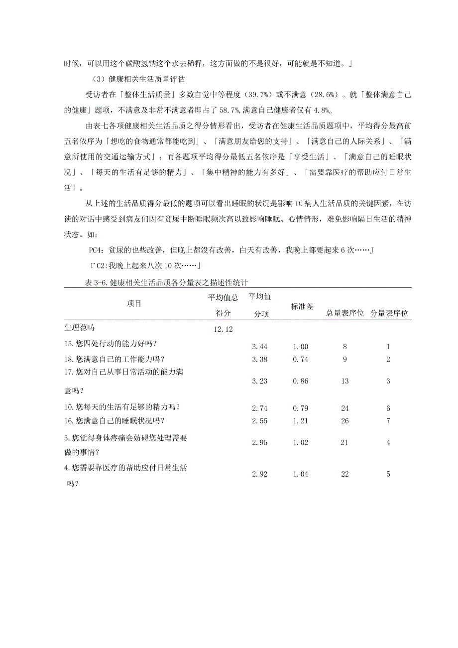 医院需求评估和效果评价.docx_第3页