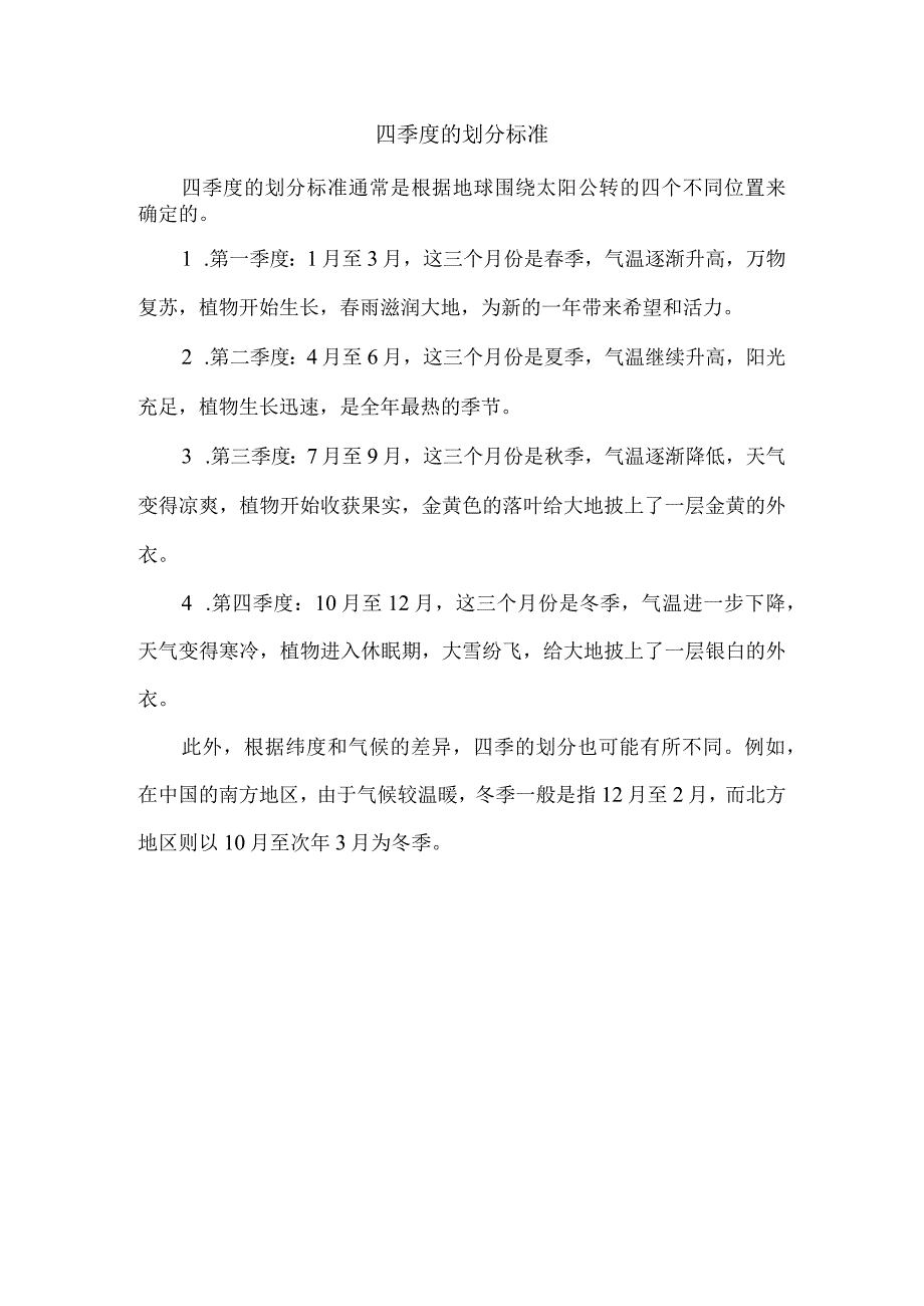 四季度的划分标准.docx_第1页