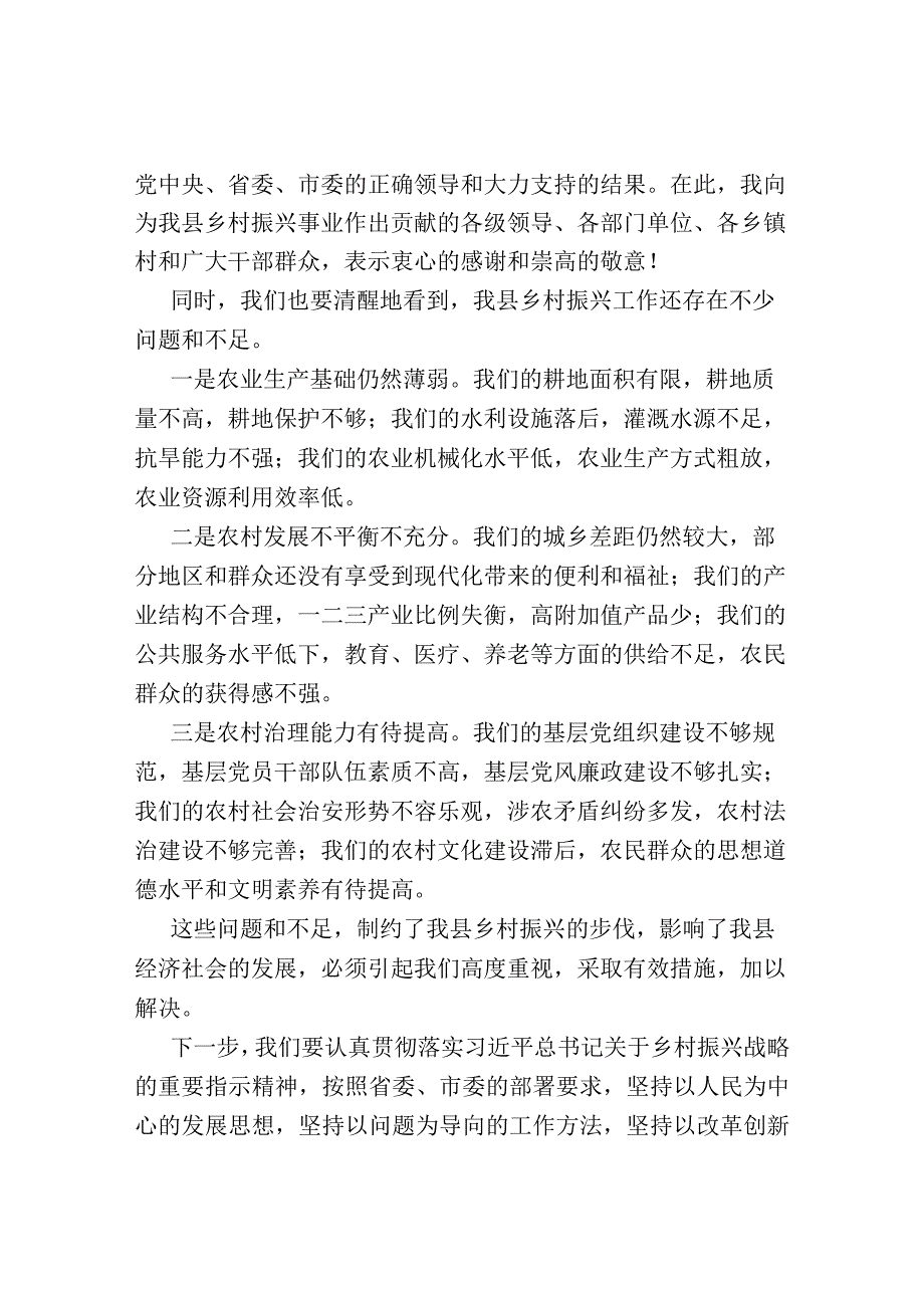 在全县乡村振兴研讨会上的讲话.docx_第2页