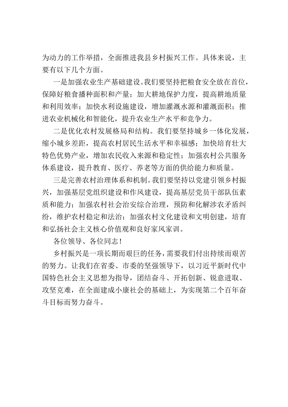 在全县乡村振兴研讨会上的讲话.docx_第3页