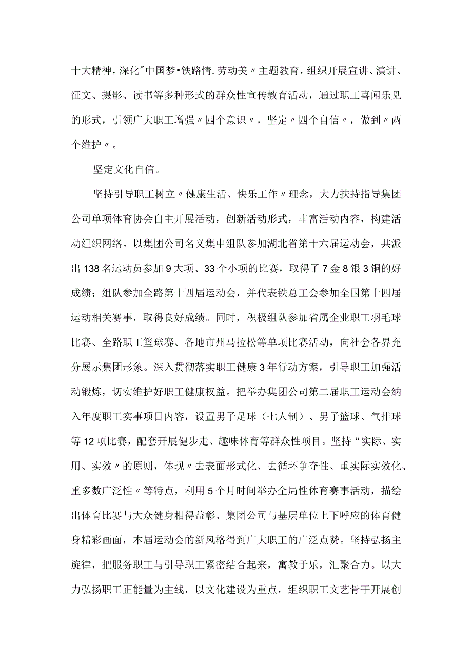 国企关于职工文化建设情况汇报.docx_第2页