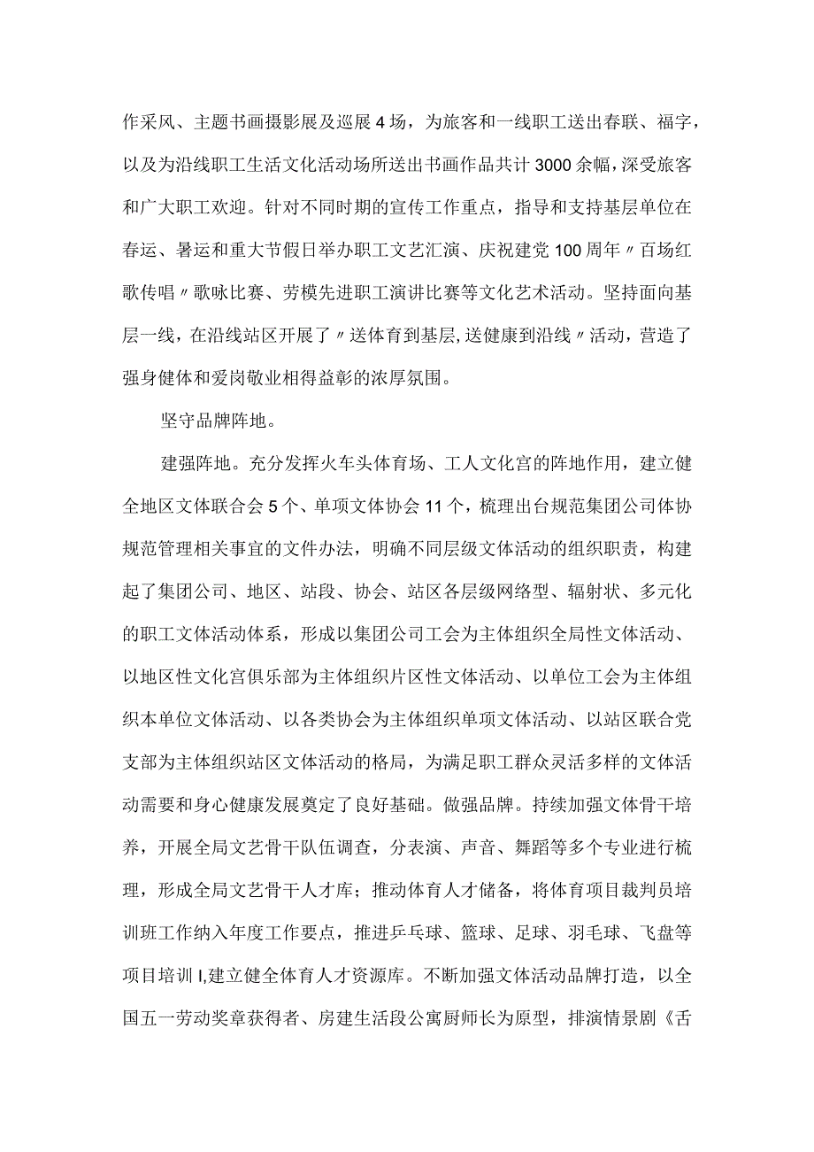 国企关于职工文化建设情况汇报.docx_第3页