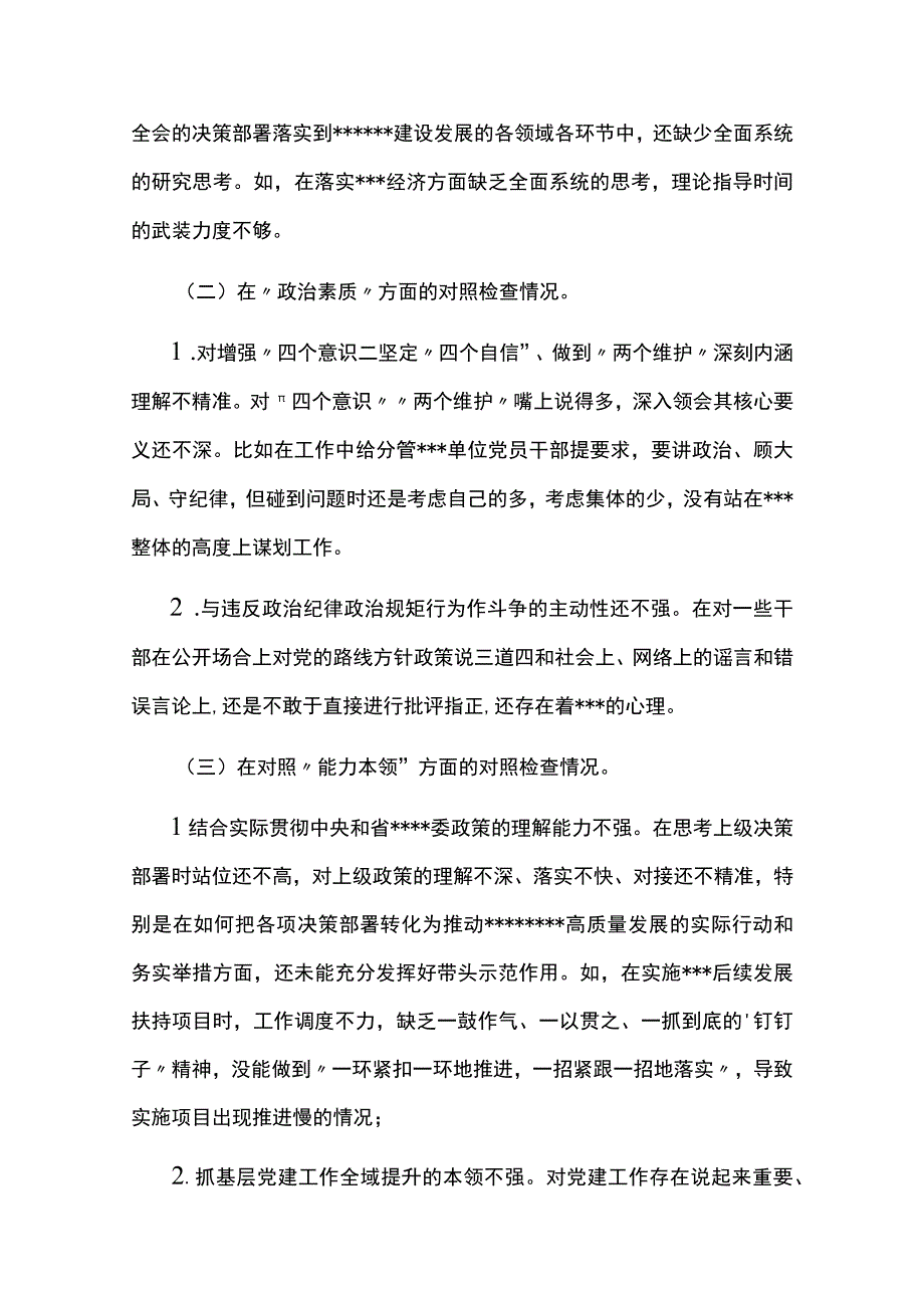 六篇2023年“理论学习、能力本领、担当作为”专题组织生活会上的“六个方面”个人对照检查材料.docx_第2页