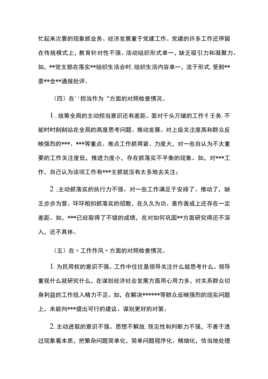 六篇2023年“理论学习、能力本领、担当作为”专题组织生活会上的“六个方面”个人对照检查材料.docx_第3页