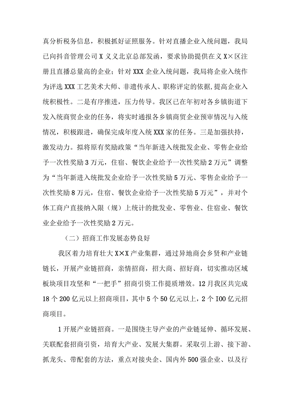 商务局2023年工作总结.docx_第2页