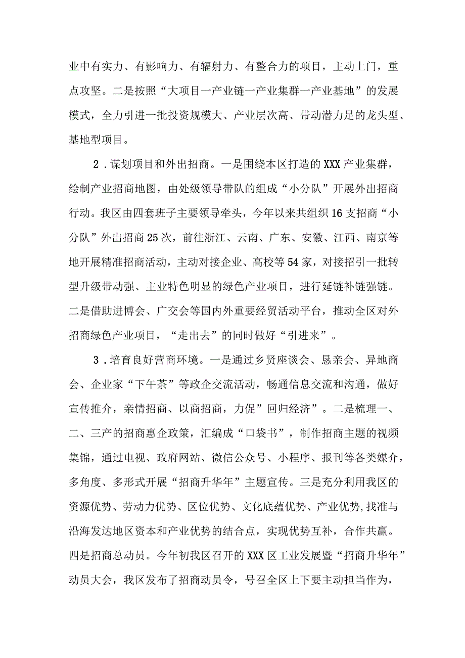 商务局2023年工作总结.docx_第3页