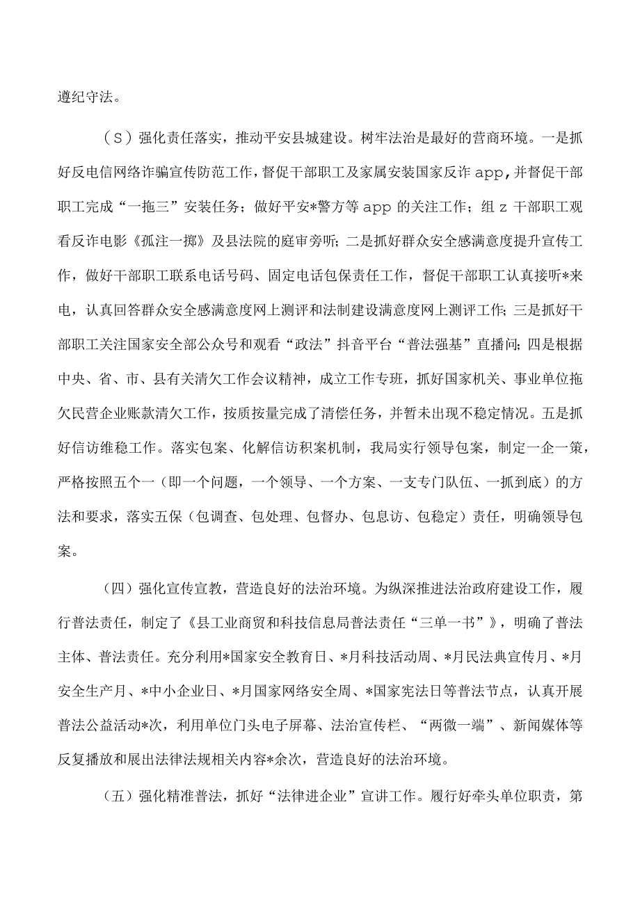 工业科技法治建设工作总结.docx_第2页