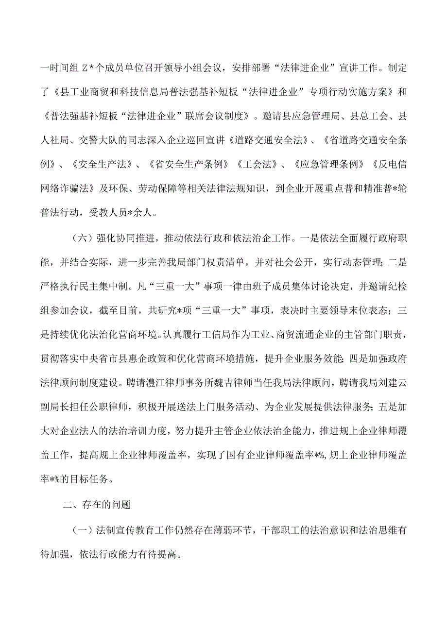 工业科技法治建设工作总结.docx_第3页