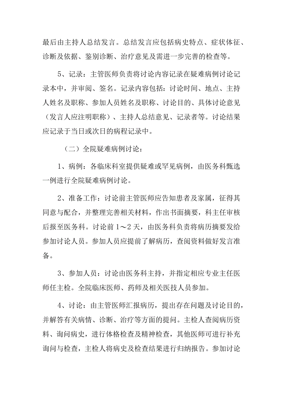 医院疑难病例讨论制度.docx_第2页