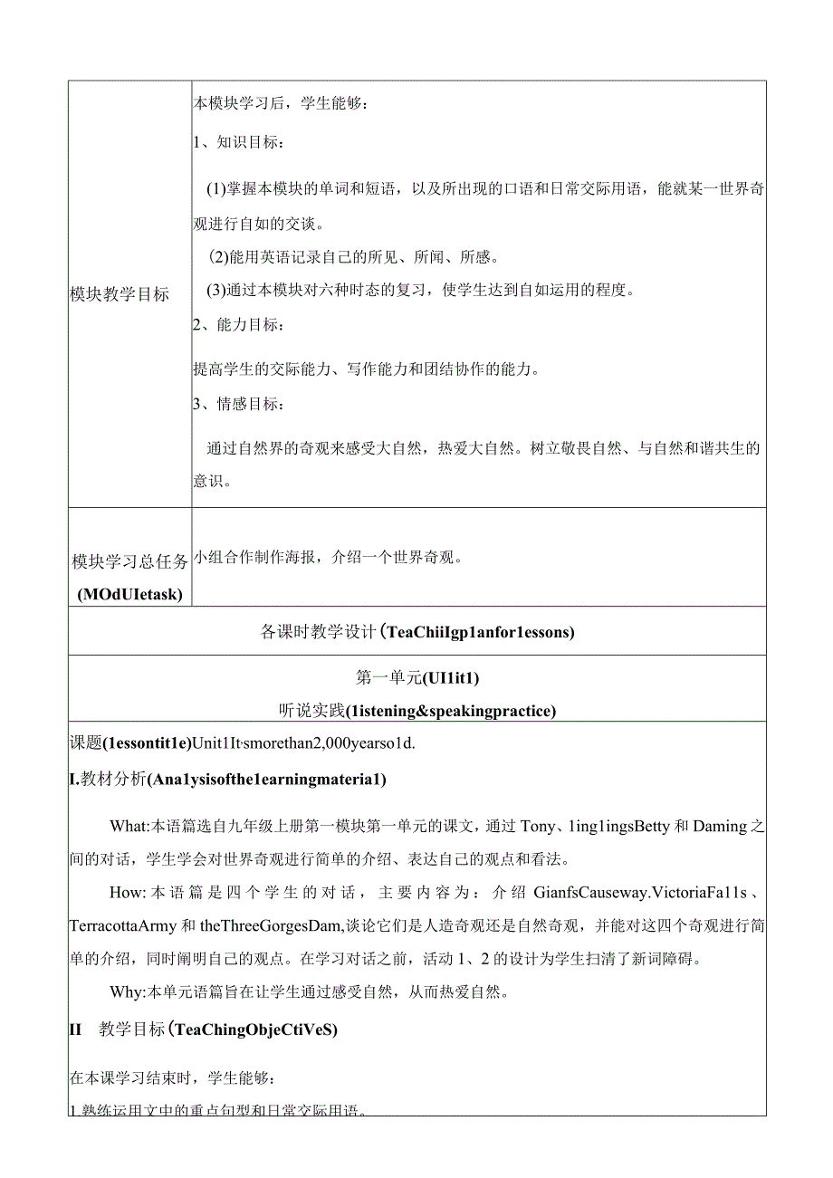 外研版九年级上册Module 1 Wonders of the world Unit 1单元整体教学设计.docx_第3页