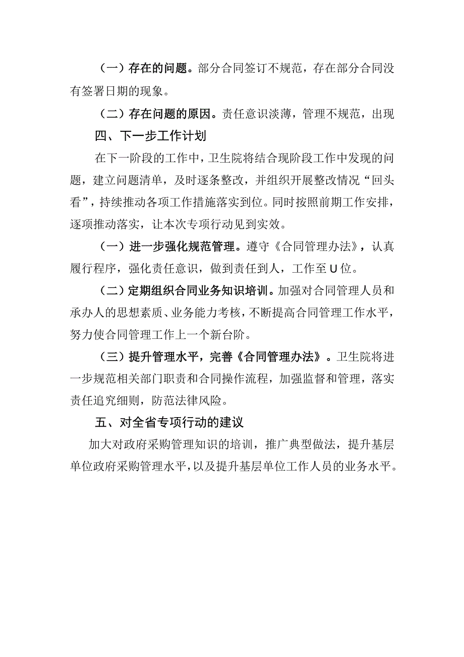 卫生院开展规范和加强政府采购管理月工作汇报一.docx_第3页