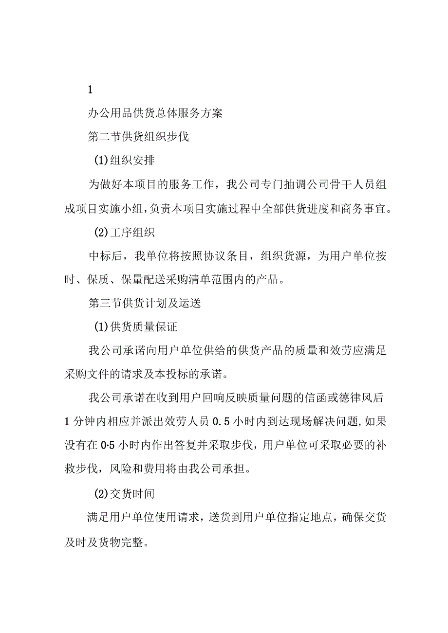 办公用品供货总体服务方案.docx_第2页