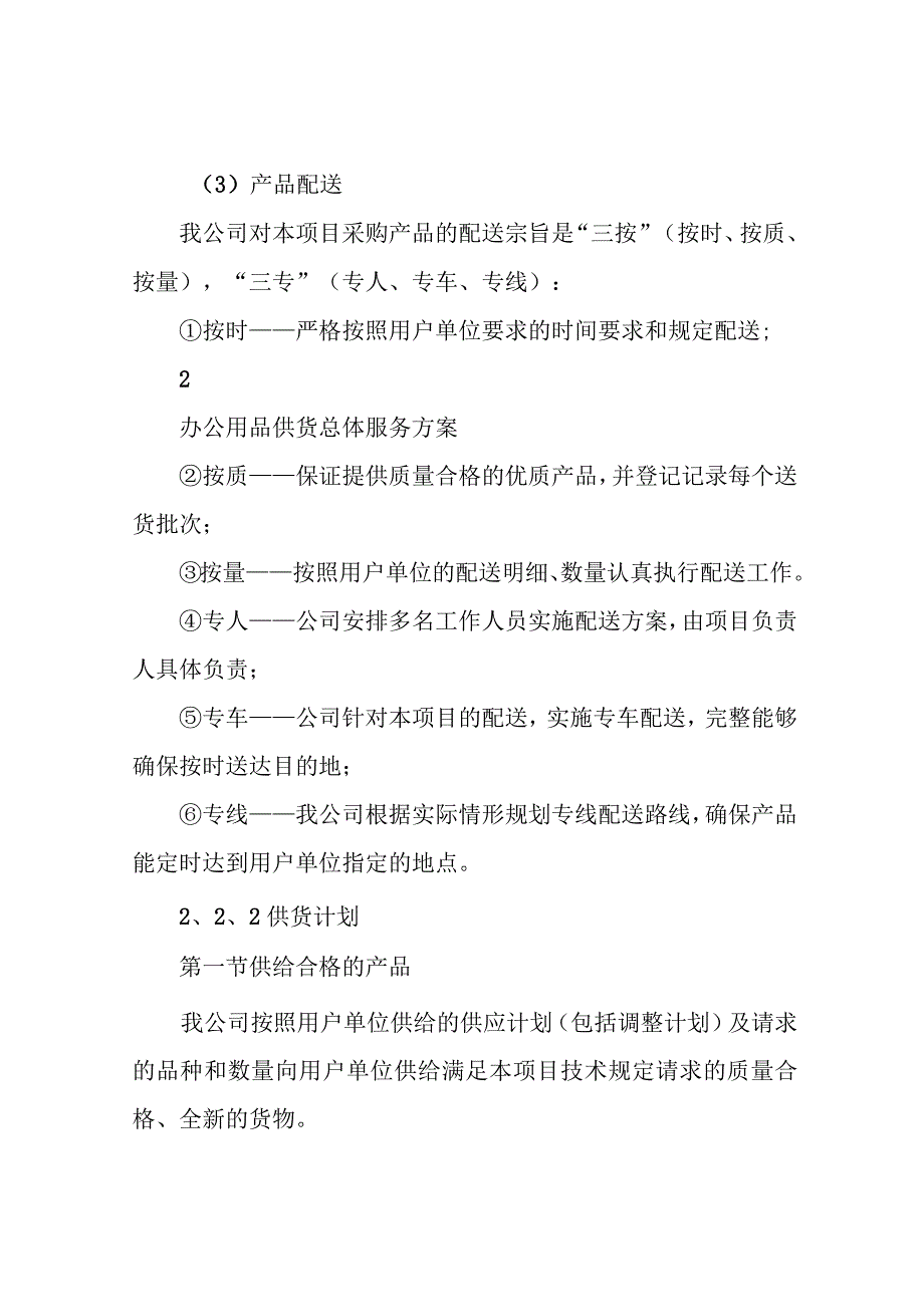 办公用品供货总体服务方案.docx_第3页