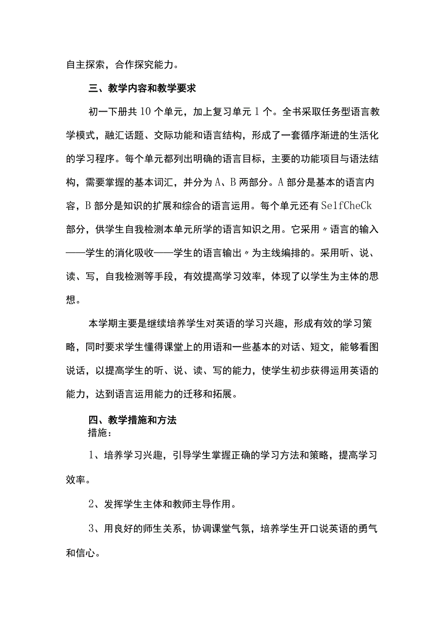 初中教师教学计划模板6篇.docx_第2页