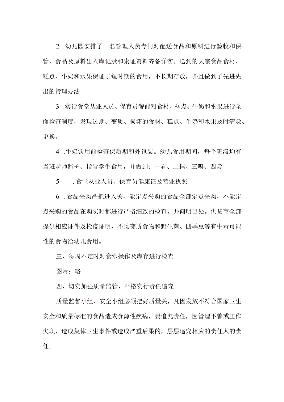 城关镇中心幼儿园秋季学期食堂食品安全自查自纠报告.docx_第2页