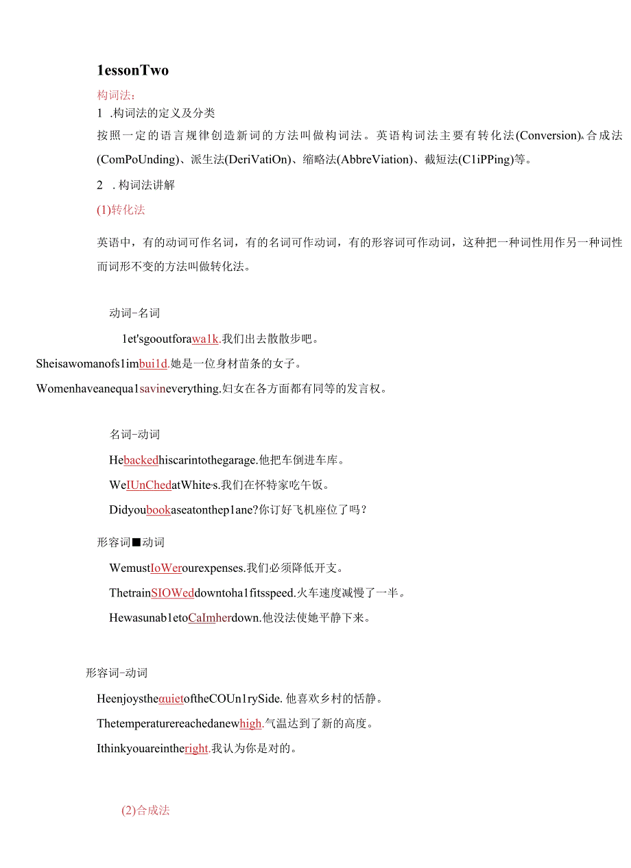 外研版新版必修一UnitTwo（ExploreEnglish）语法讲解.docx_第1页