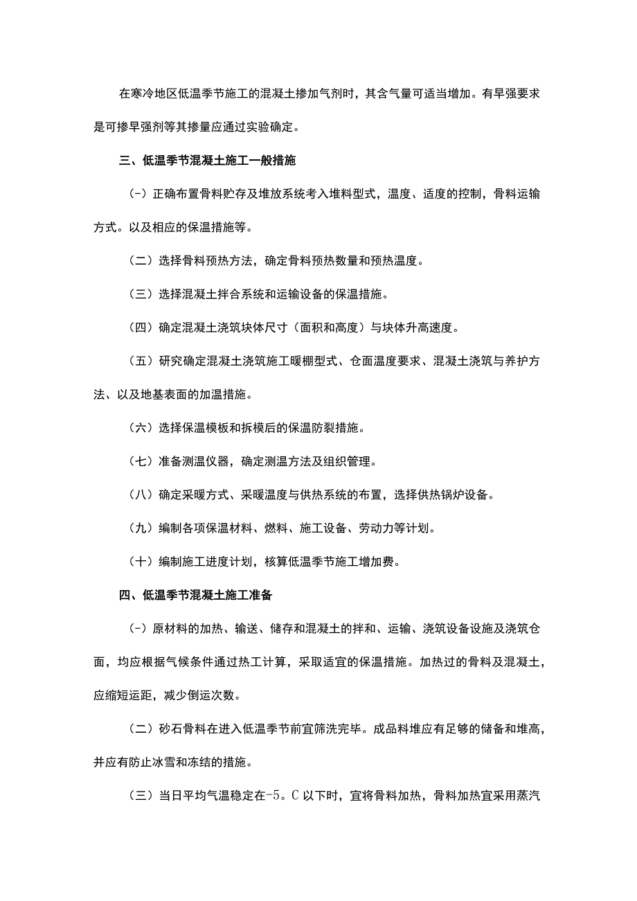 吉林省高标准农田建设冬期低温施工技术指南.docx_第2页