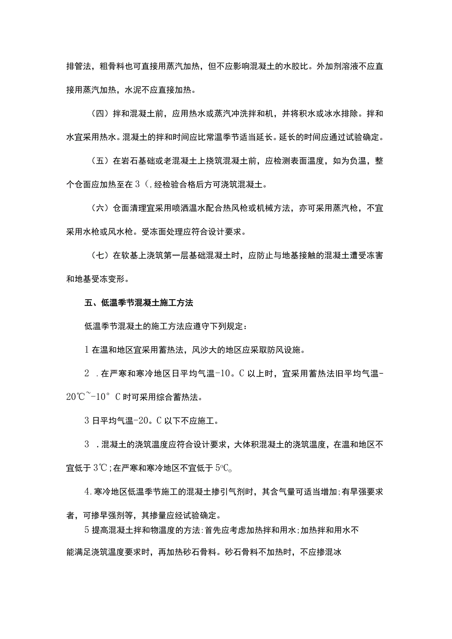 吉林省高标准农田建设冬期低温施工技术指南.docx_第3页