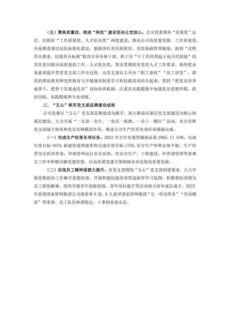 国企党建品牌创建典型经验材料.docx_第3页