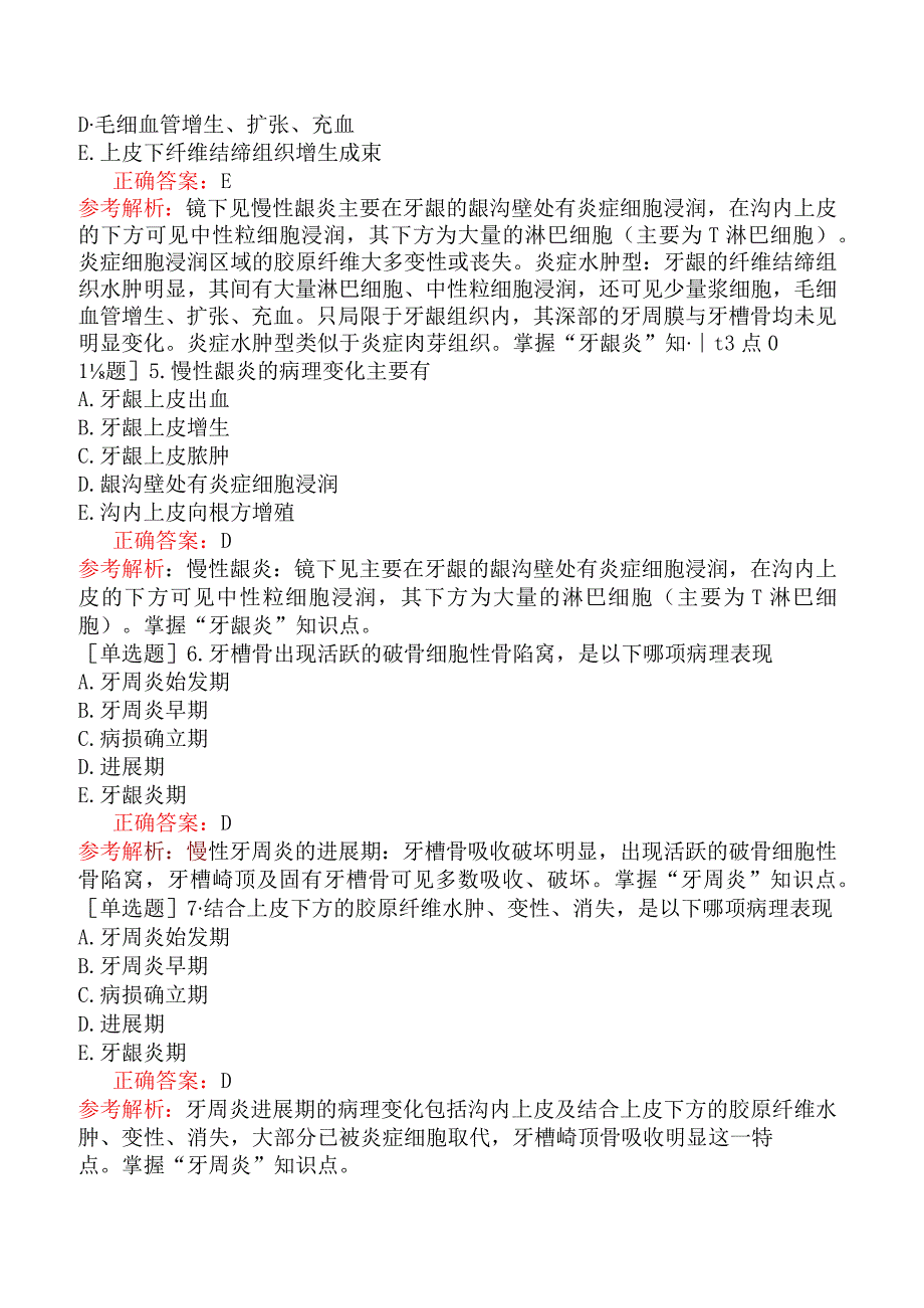 口腔助理医师-综合笔试-口腔组织病理学-第十一单元牙周组织疾病.docx_第2页