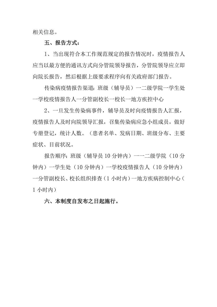 学院传染病疫情报告登记管理制度.docx_第3页