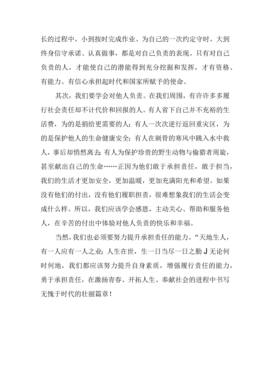 关于责任的演讲稿.docx_第2页