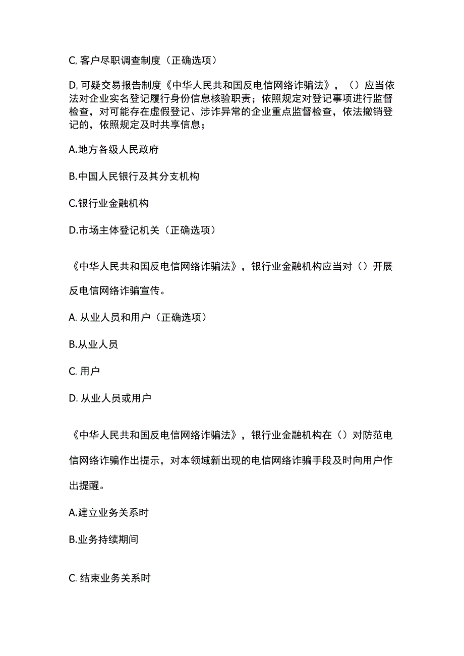 农商银行系统会计人员理论实务考试题库附答案.docx_第1页