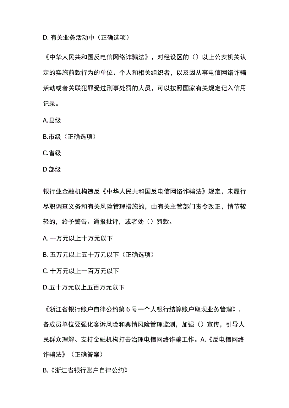 农商银行系统会计人员理论实务考试题库附答案.docx_第2页