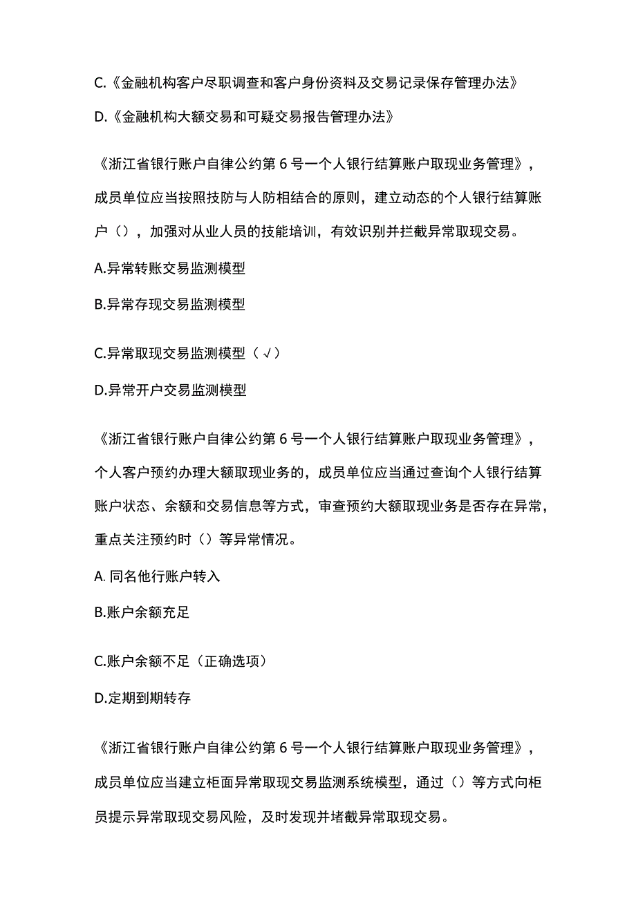 农商银行系统会计人员理论实务考试题库附答案.docx_第3页