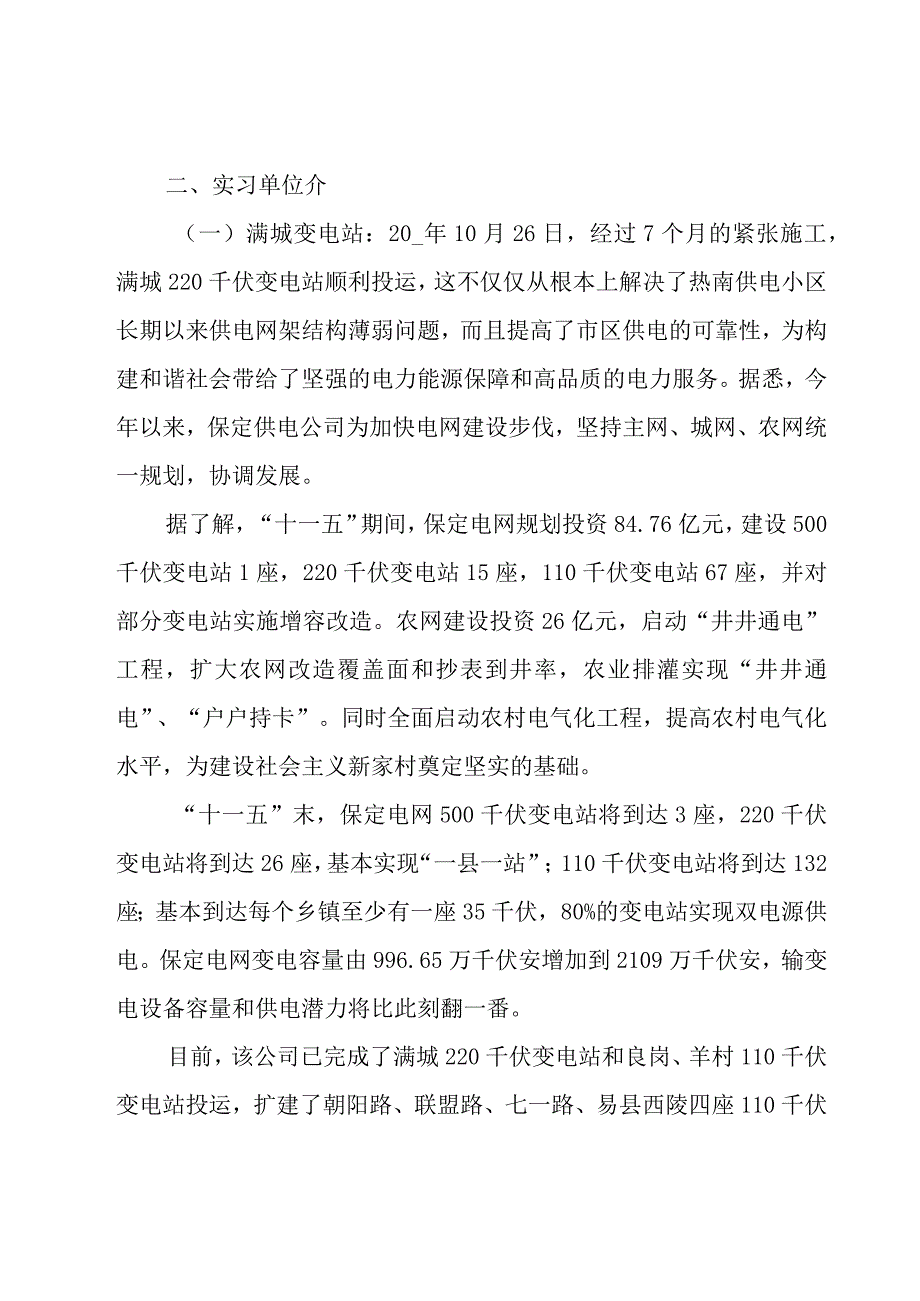 变电站实习报告.docx_第2页