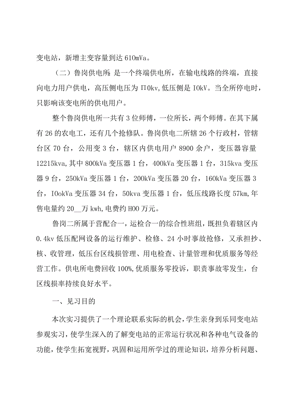 变电站实习报告.docx_第3页