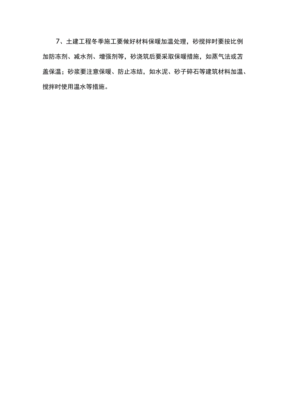 冬季施工措施.docx_第2页