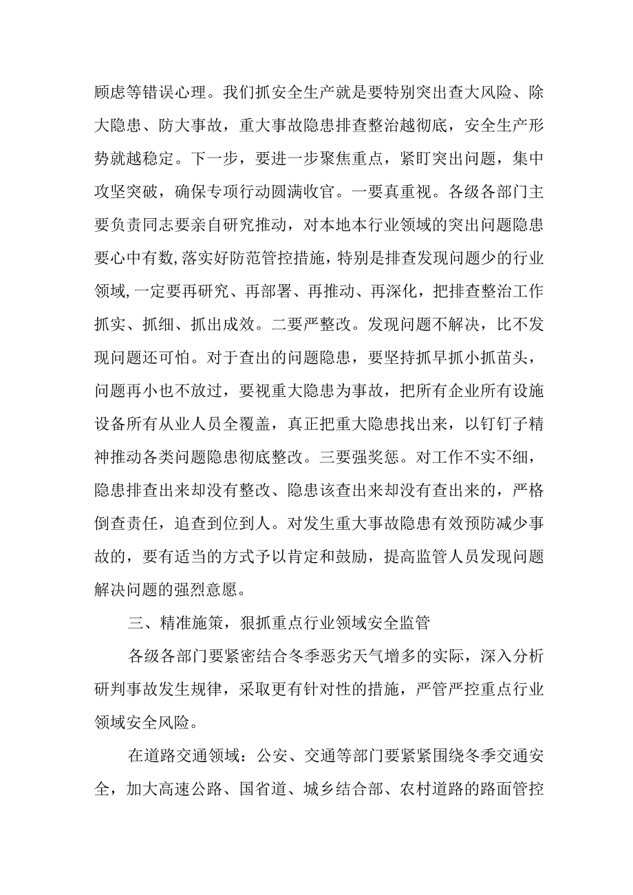 在全省安全生产视频会议后的讲话.docx_第3页