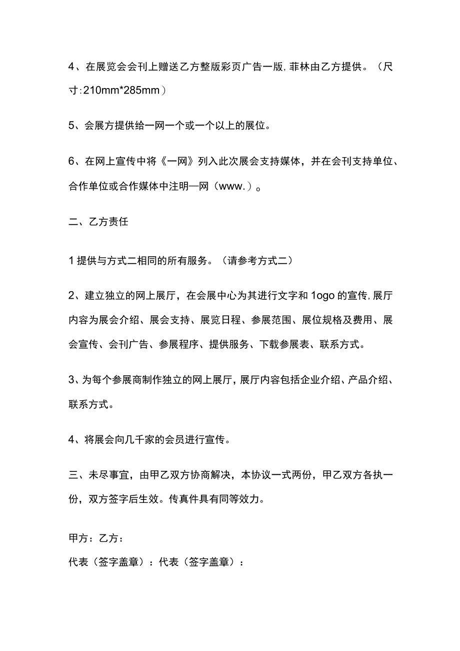 展会合作协议 标准模板.docx_第2页