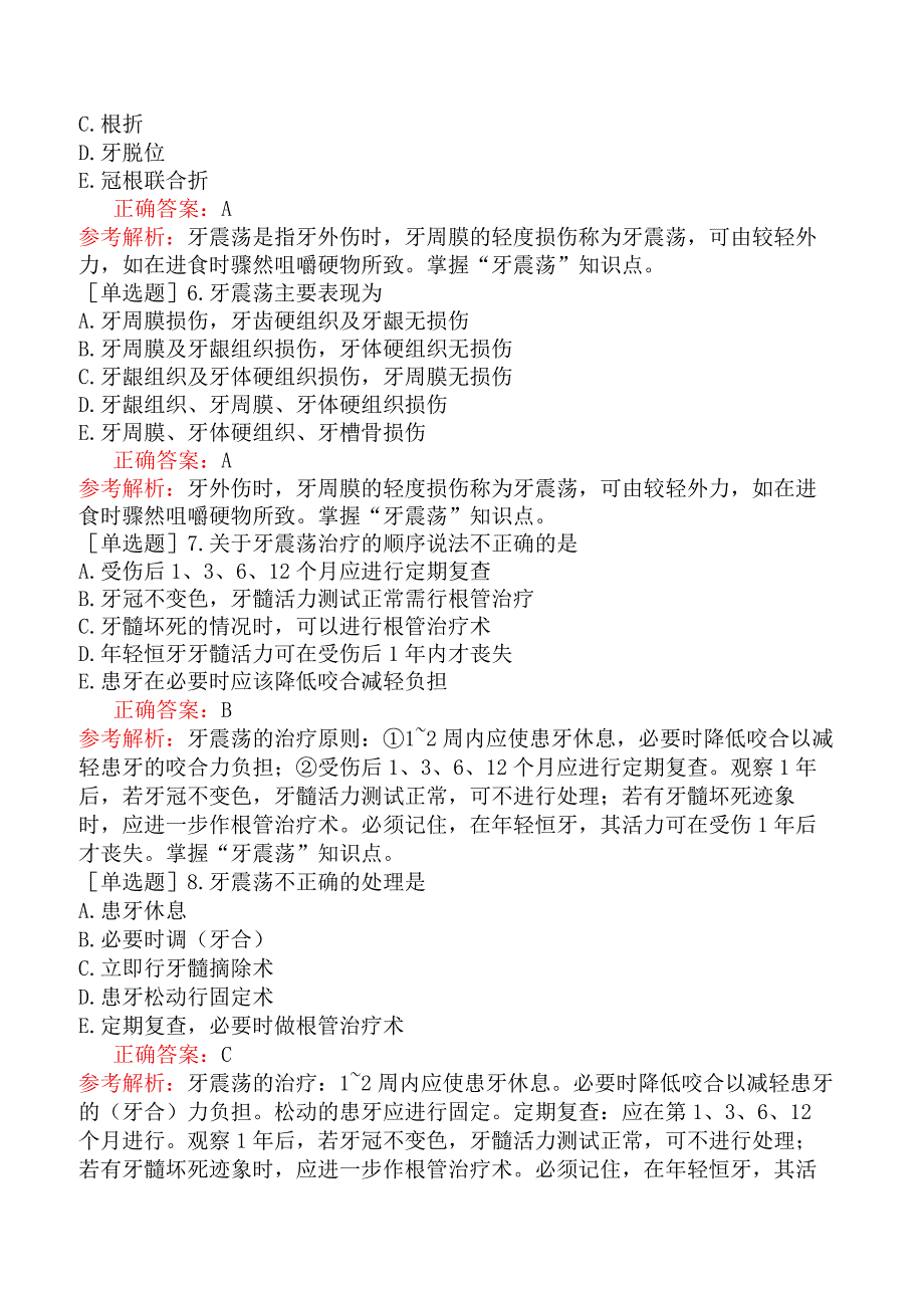 口腔助理医师-综合笔试-口腔内科学-牙体牙髓病学三、牙急性损伤.docx_第2页