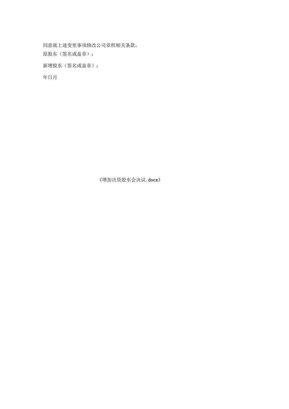 增加出资股东会决议.docx_第2页