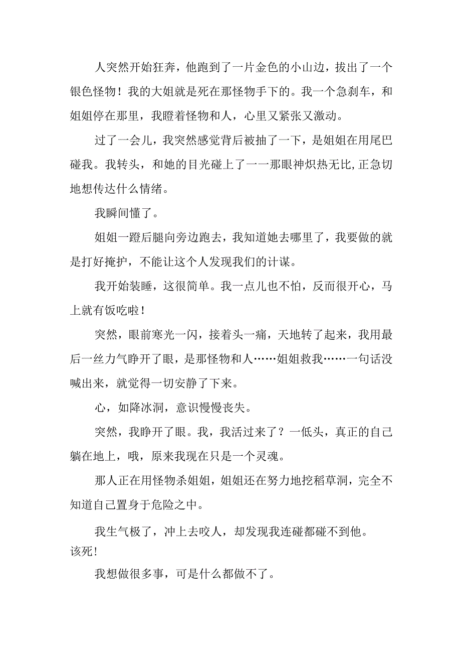 初一八百字作文—狼姐狼妹——白话文改写《狼》.docx_第2页