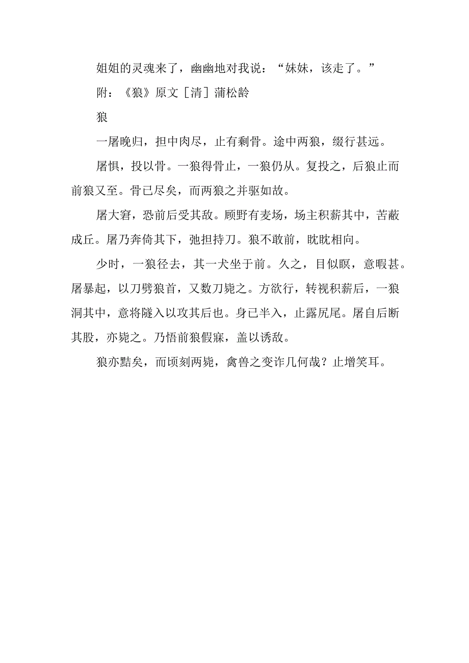 初一八百字作文—狼姐狼妹——白话文改写《狼》.docx_第3页