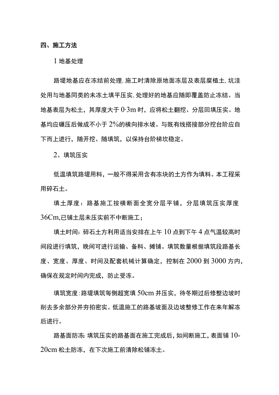 冬季路基施工专项方案.docx_第2页