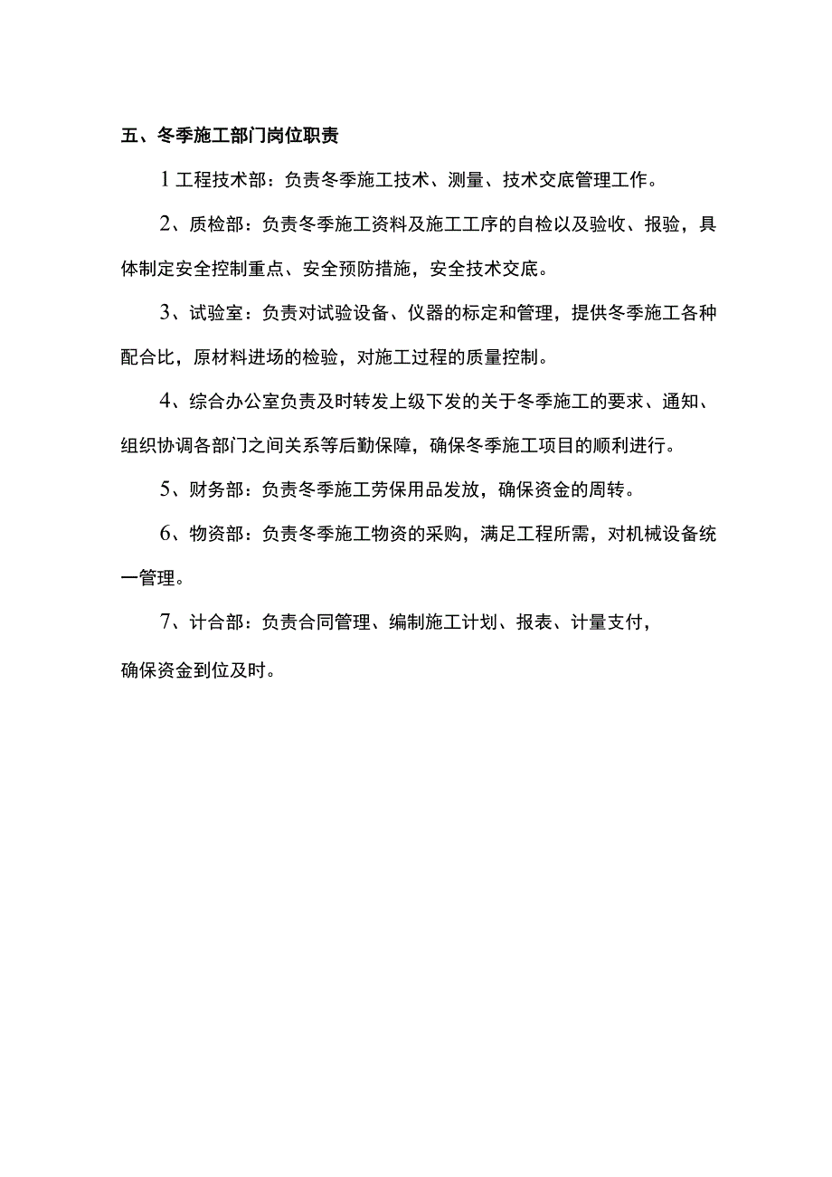 冬季路基施工专项方案.docx_第3页