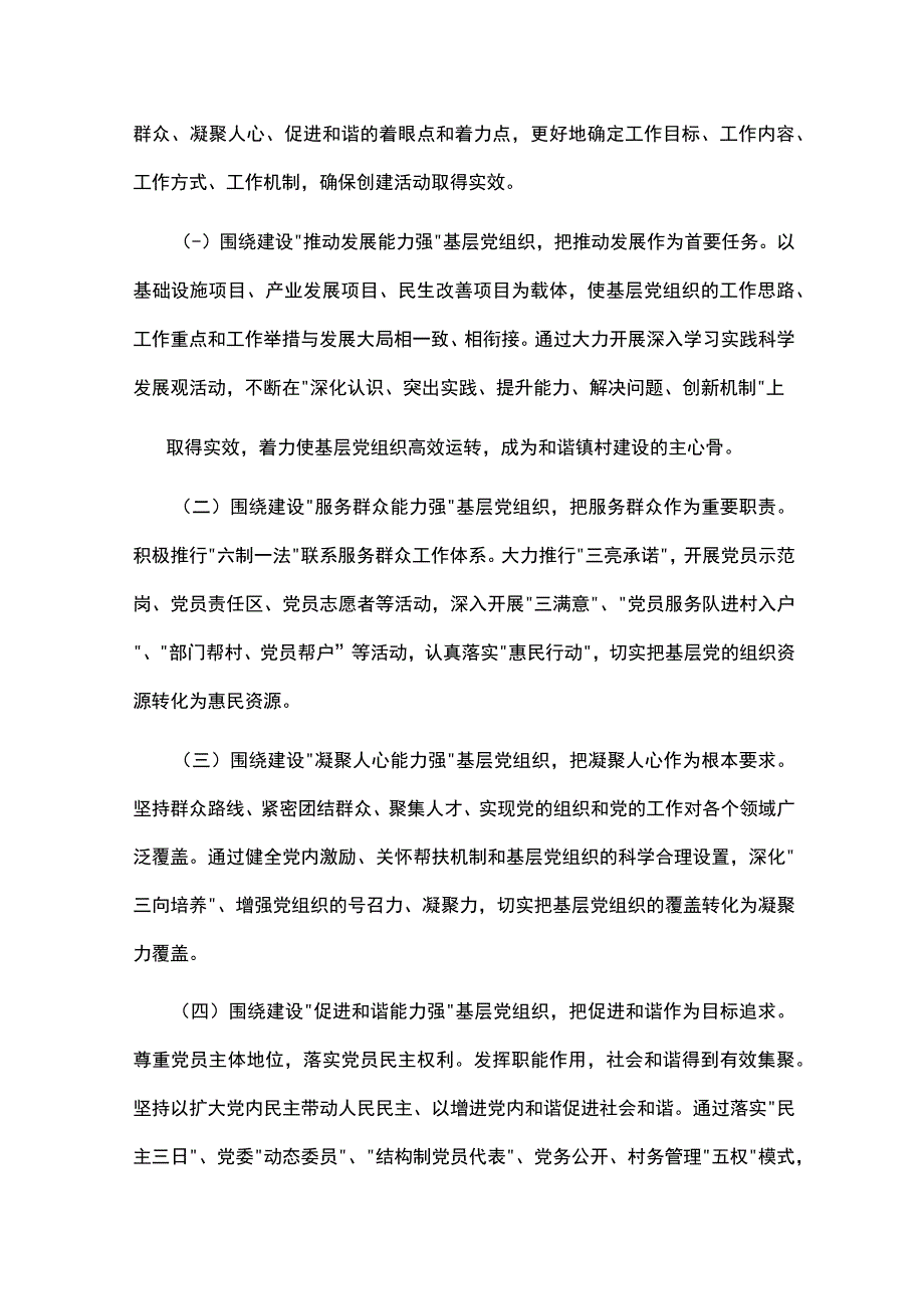 关于开展“四强”基层党组织创建活动的实施方案精选五篇合集.docx_第2页